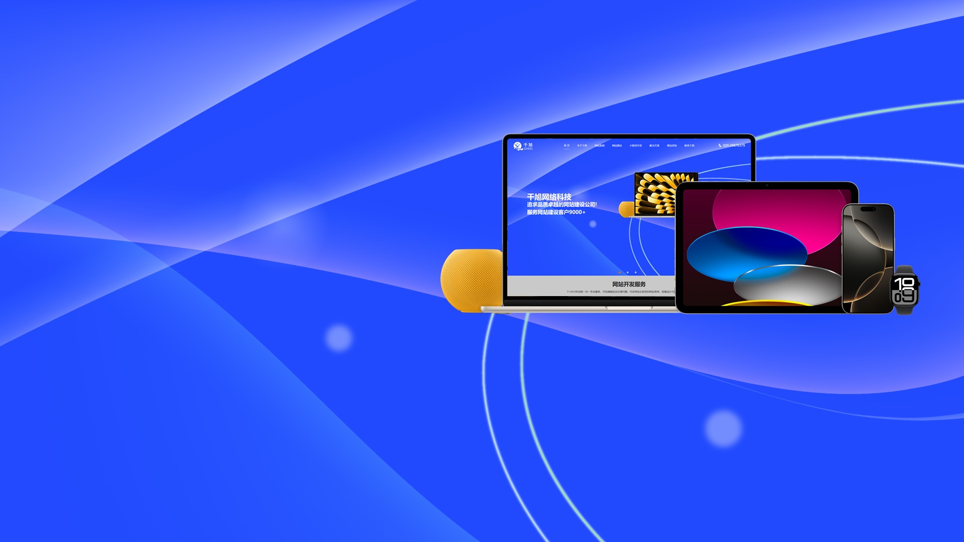 网站建设幻灯片一